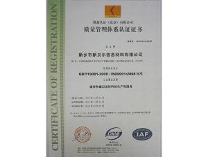 质量管理体系认证书（中文）